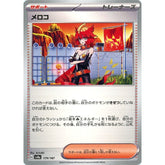 メロコ 179/187 SV8a サポート ポケモンカードゲーム スカーレット&バイオレット ハイクラスパック テラスタルフェスex